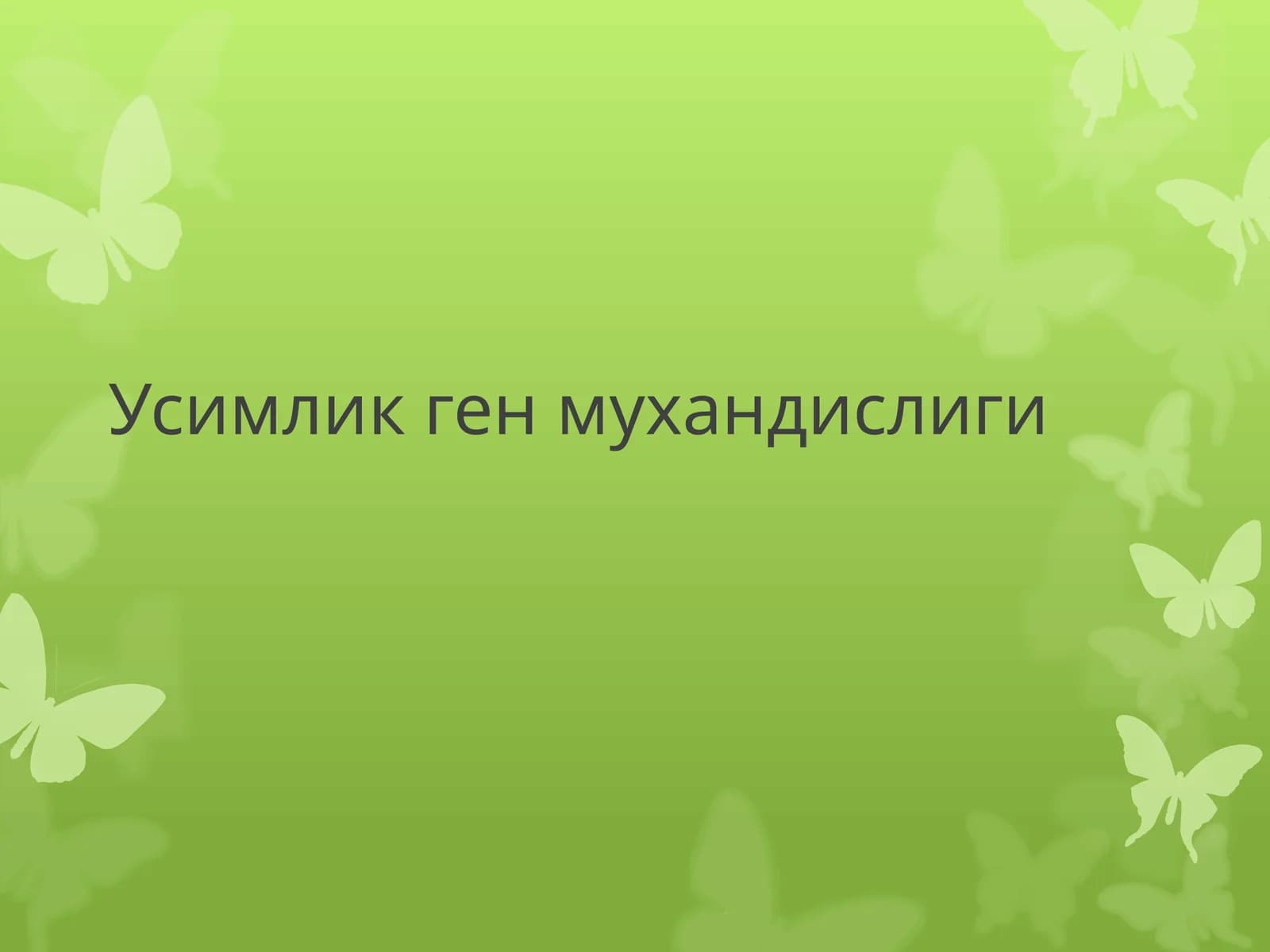Усимлик ген мухандислиги