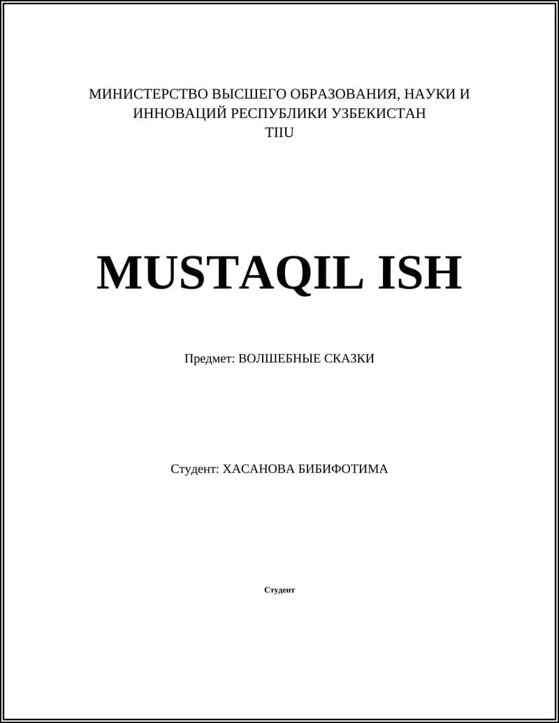 Волшебные сказки