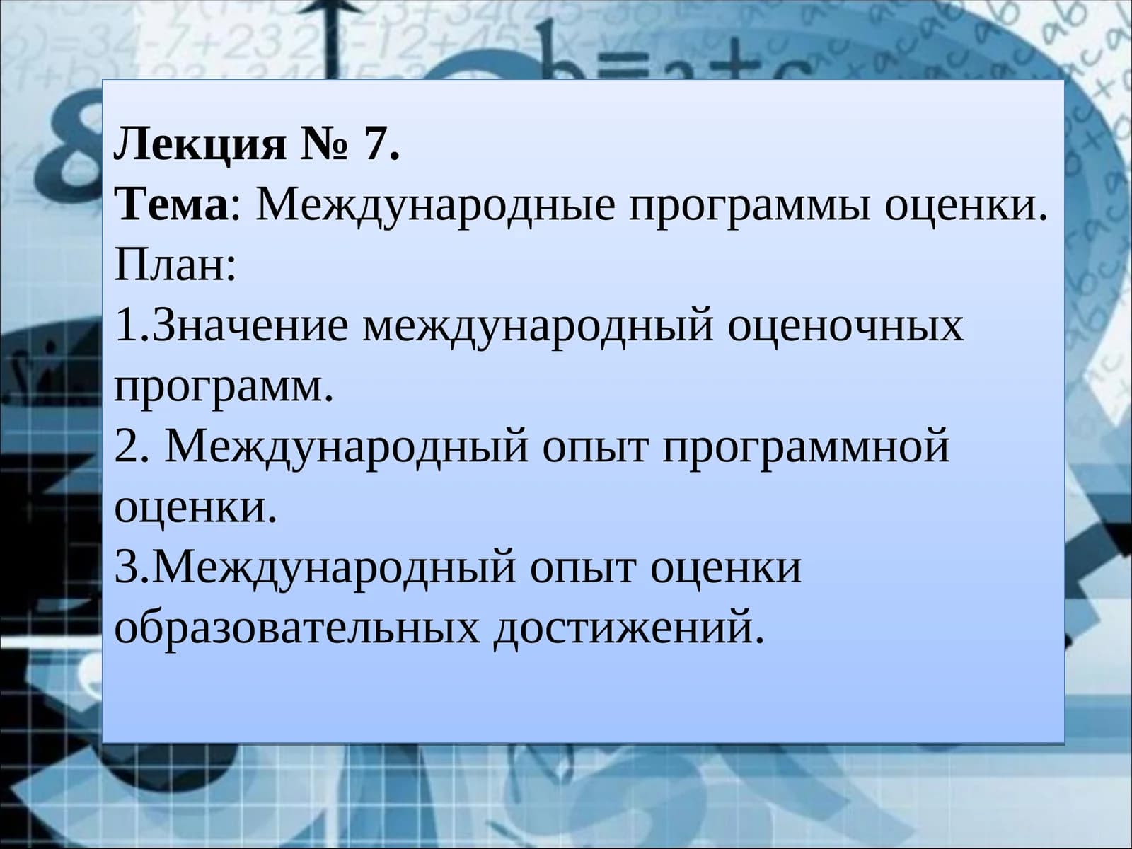 Международные программы оценки