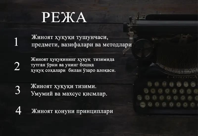 Жиноятҳуқуқининг номланиши