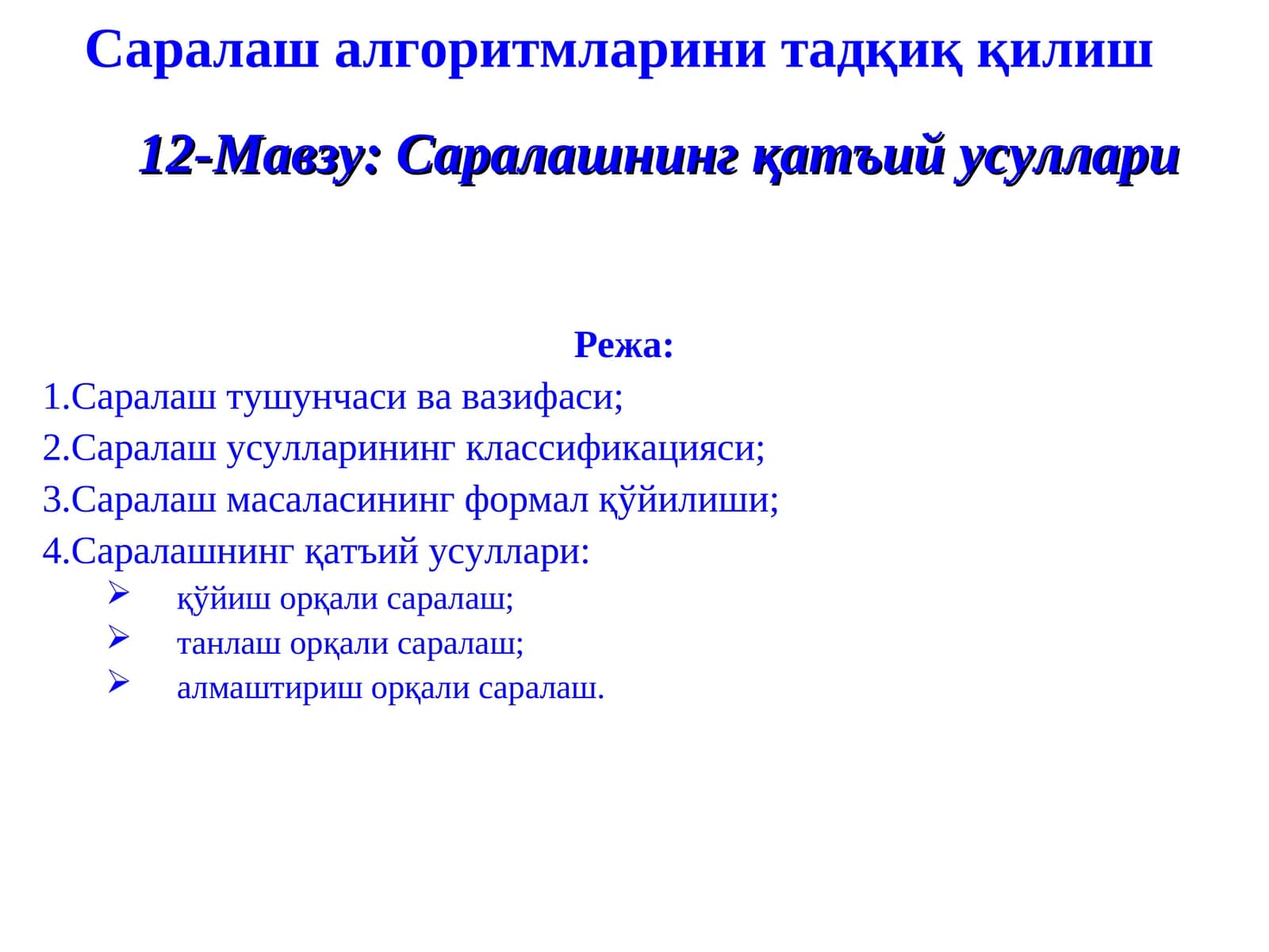 Саралашнинг қатъий усуллари