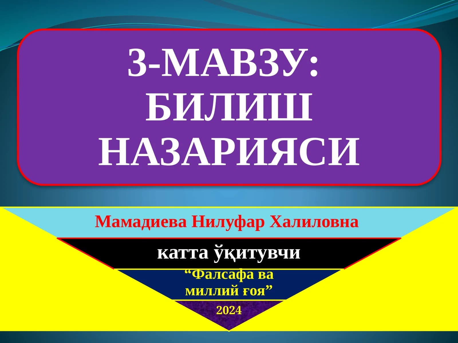 Билиш ва унинг турлари