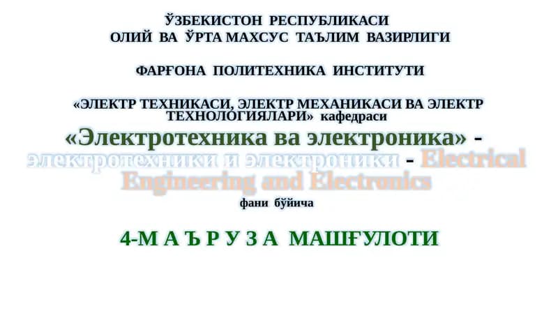 Электроникаасослари