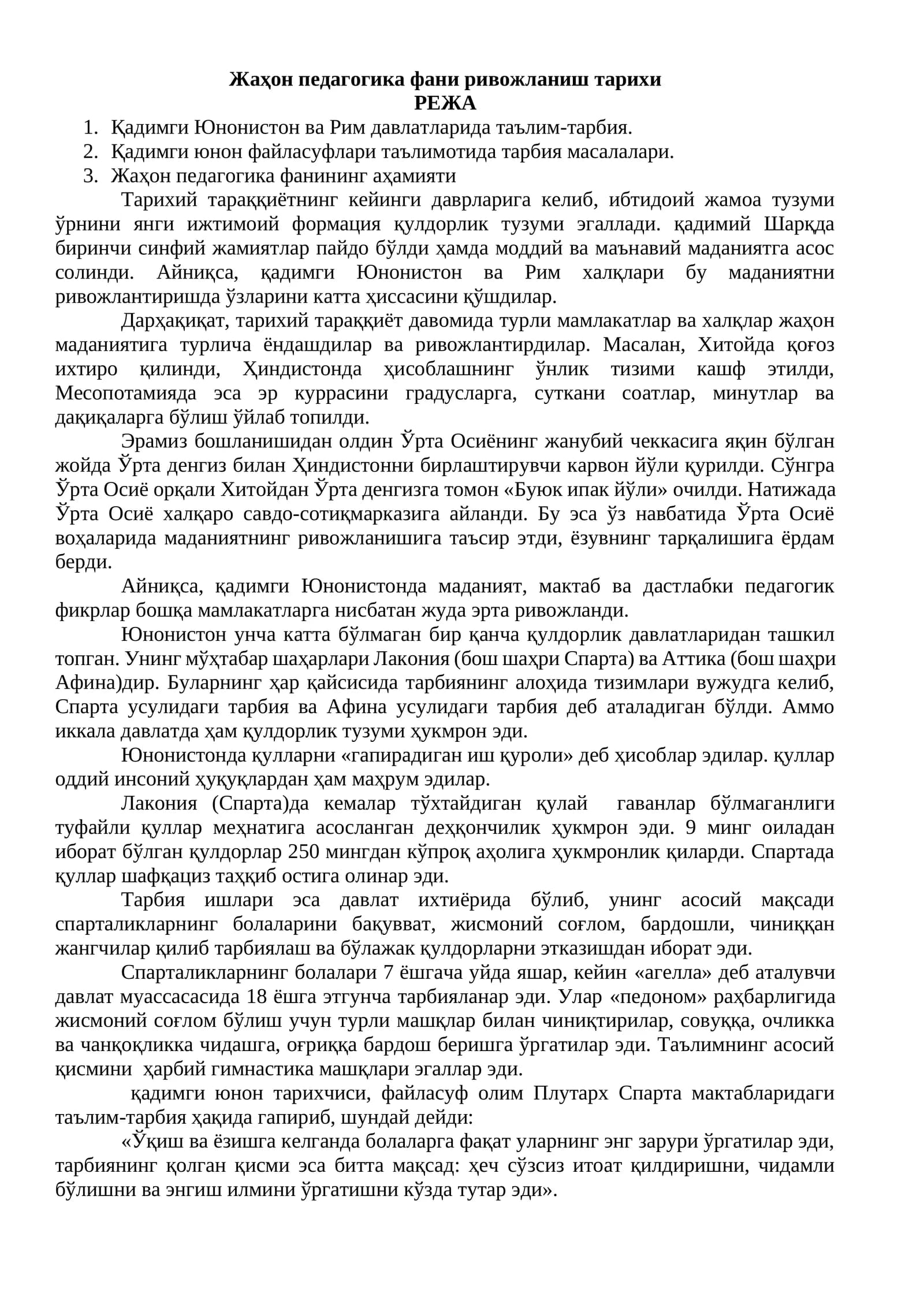Жаҳон педагогика фани ривожланиш тарихи