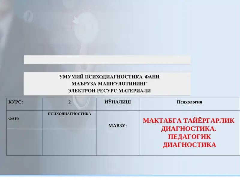 МАКТАБГА ТАЙЁРГАРЛИК  диагностика.  МАКТАБГА ТАЙЁРГАРЛИК  диагностика