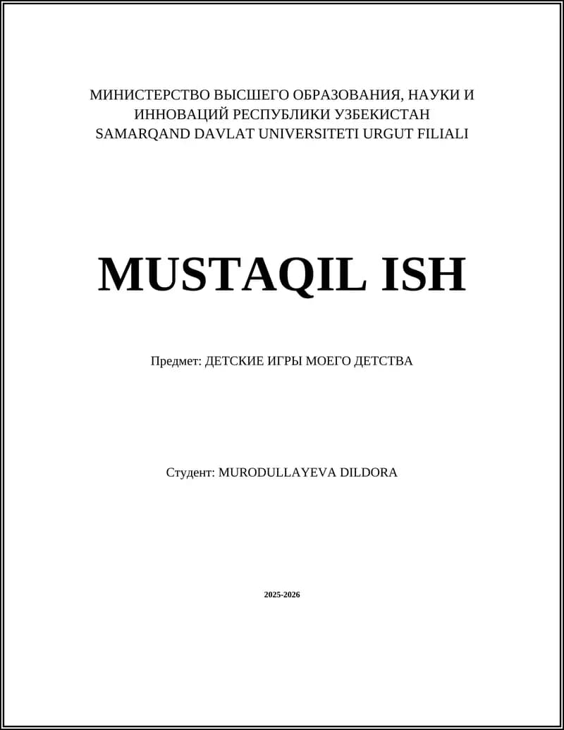 ДЕТСКИЕ ИГРЫ МОЕГО ДЕТСТВА