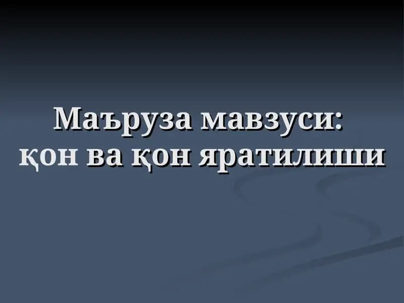 Одамнинг қон ҳужайралари