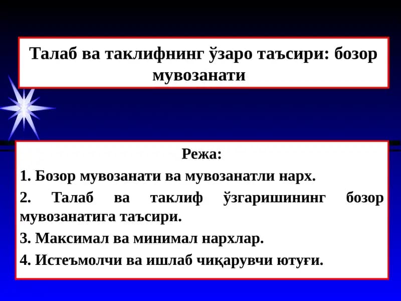 Бозор мувозанати
