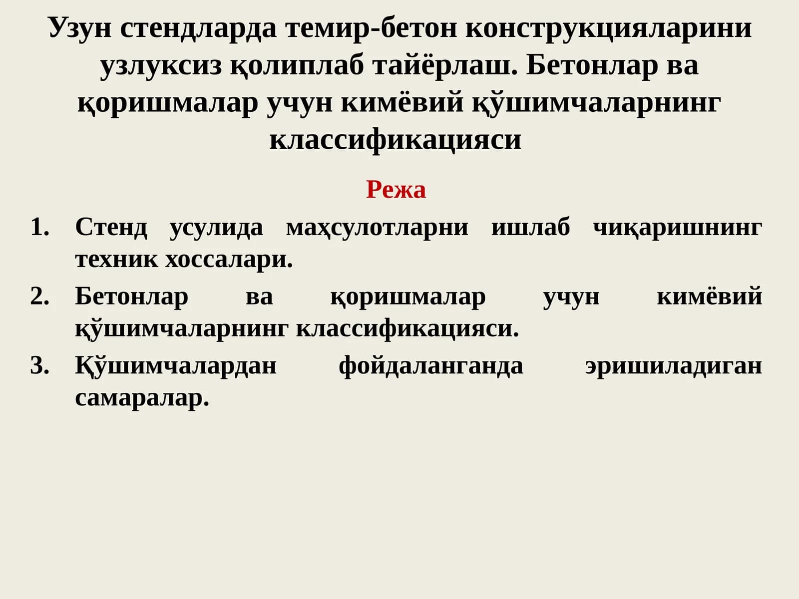 Кимёвий қўшимчаларнинг классификацияси