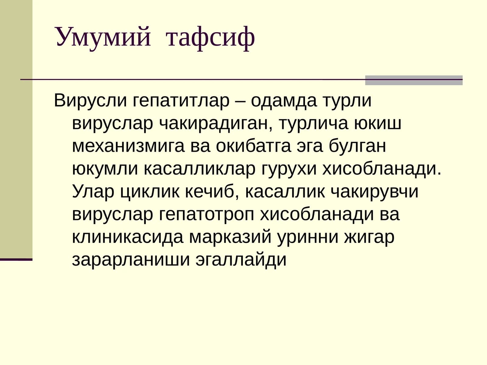 Вируслигепатитлар