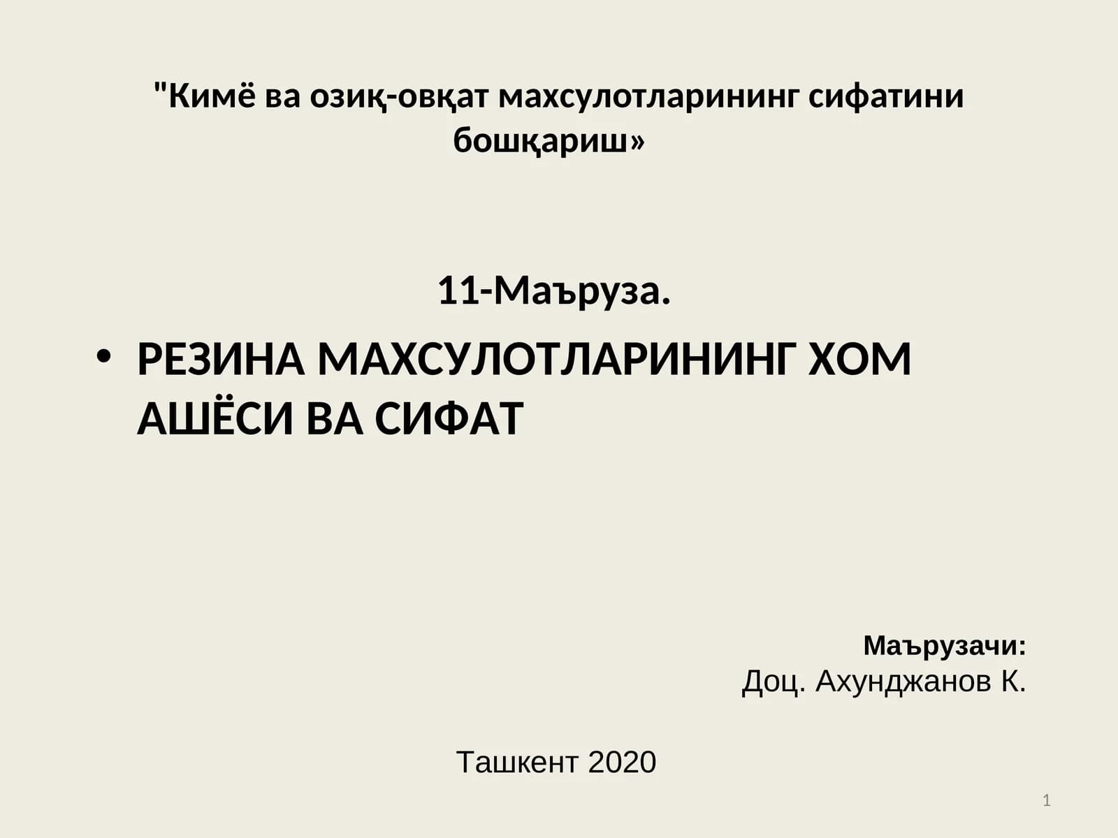 РЕЗИНА МАХСУЛОТЛАРИНИНГ ХОМ АШЁСИВА СИФАТ
