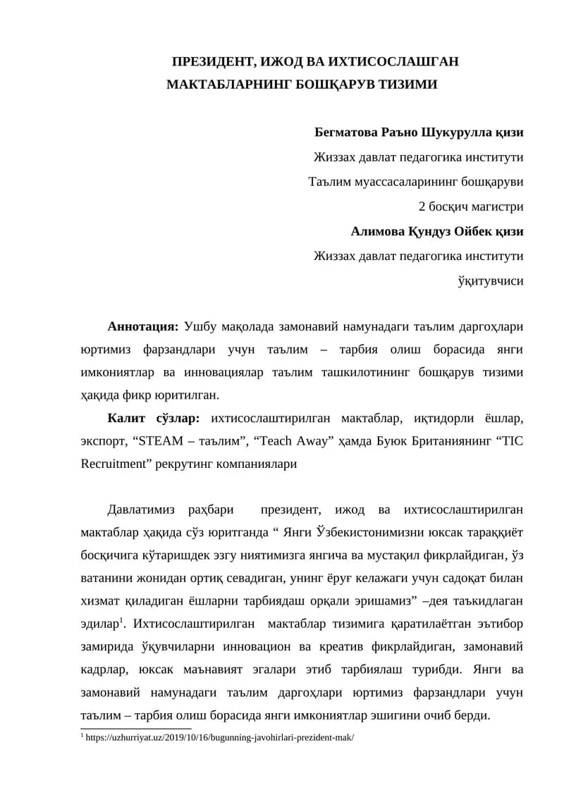 Ижод ва ихтисослашган мактабларнинг бошқарув тизими