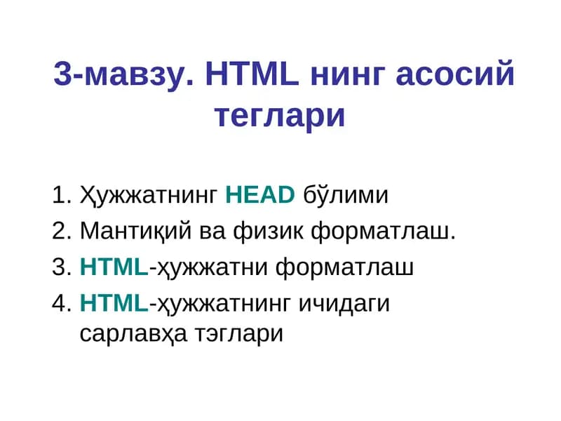 HTML теглари