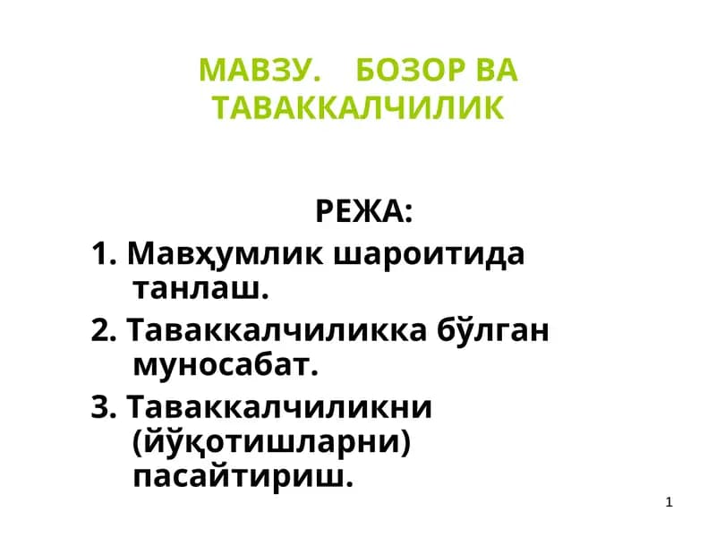 Мавзу.Бозор ва таваккалчилик