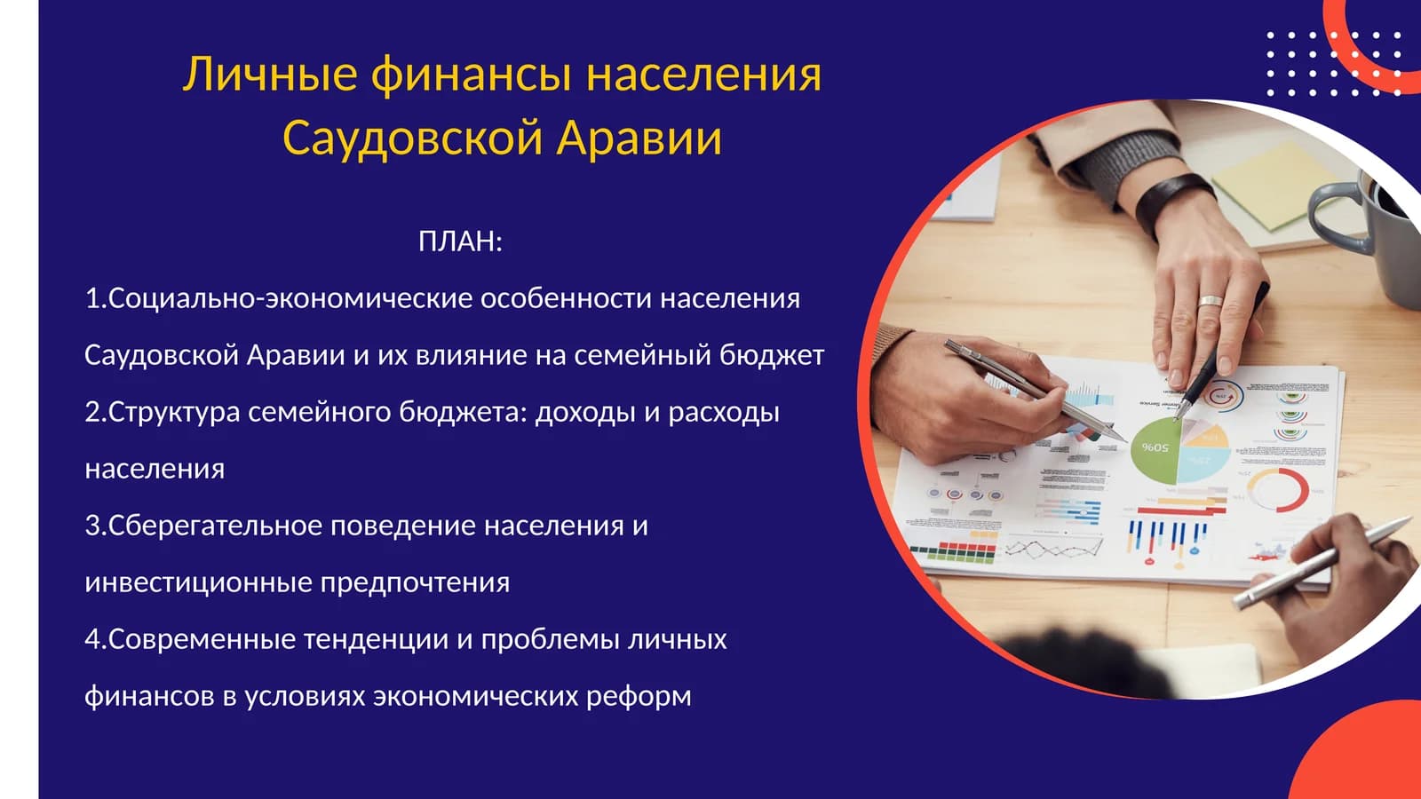 Личные финансы населения Саудовской Аравии
