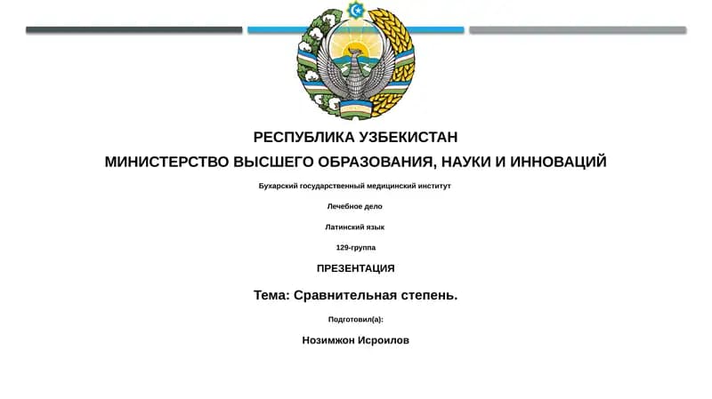 Презентация "Сравнительная степень"