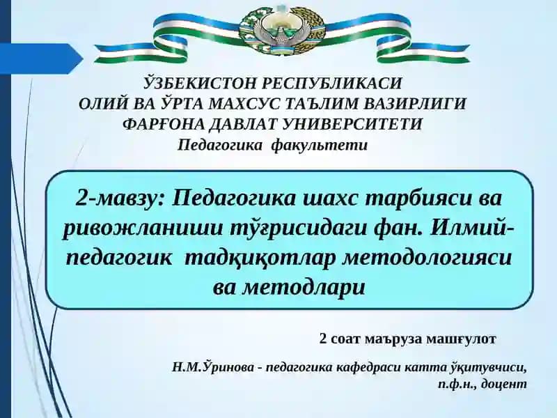 Педагогика шахс тарбияси ва ривожланиши