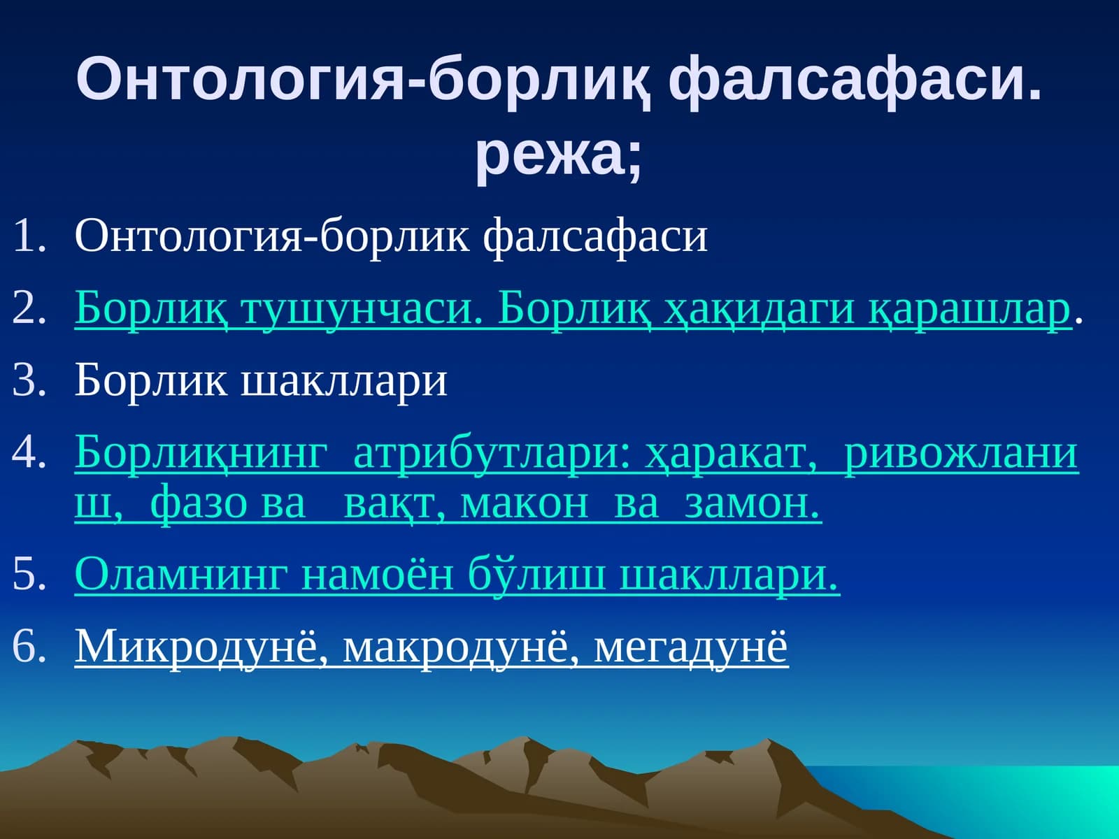 Онтология-борлиқ фалсафаси