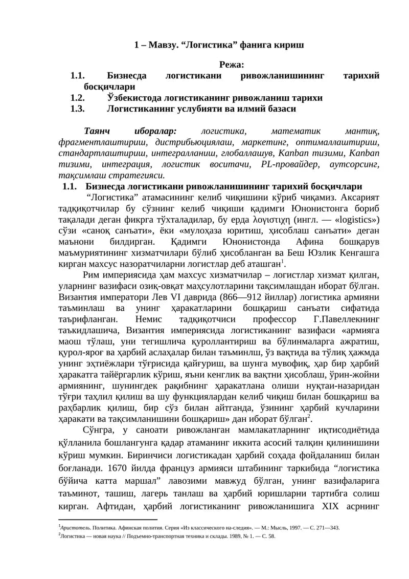 Логистика