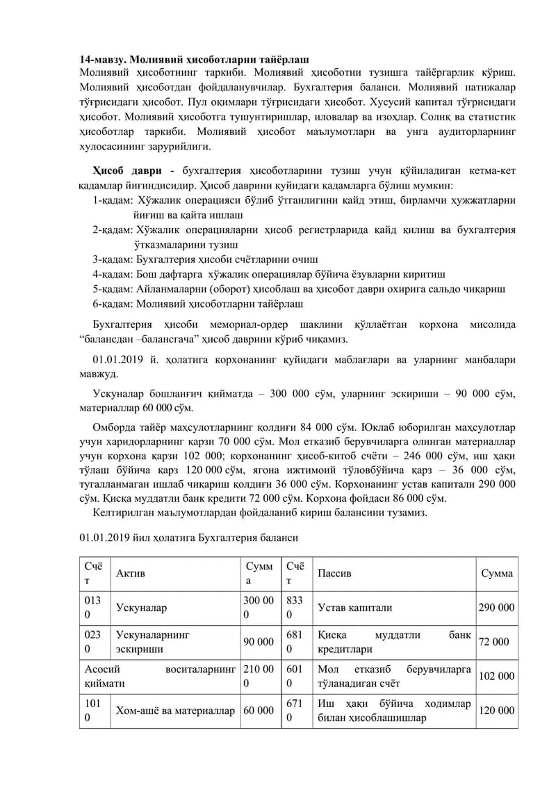 Молиявий ҳисоботларни тайёрлаш