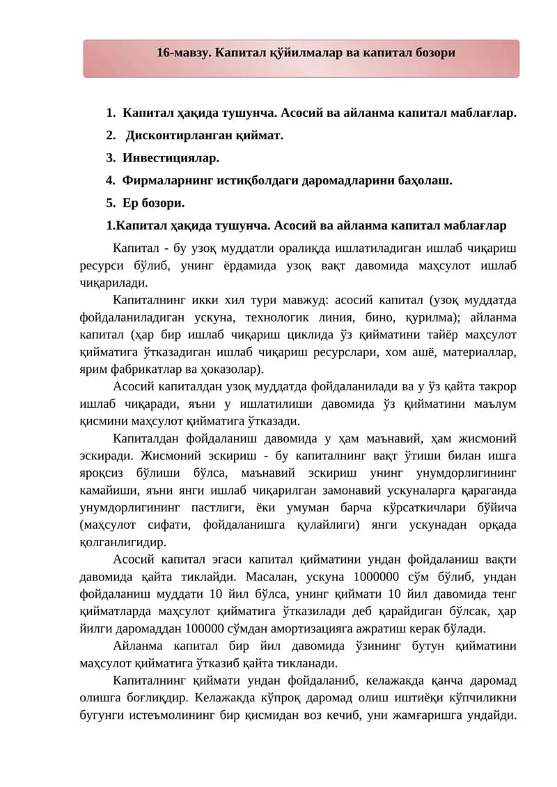Капитал қўйилмалар ва капитал бозори