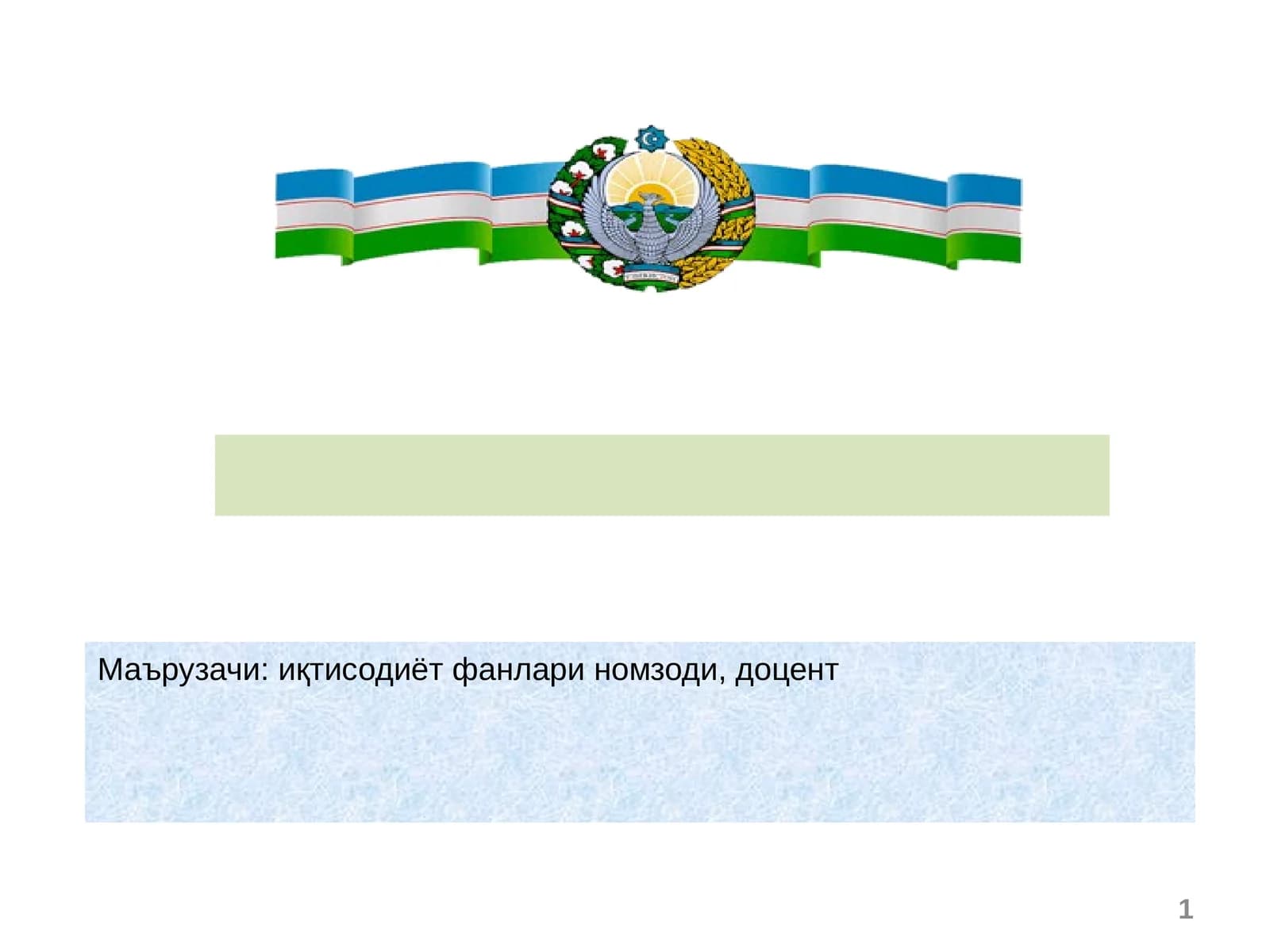 Адабиётлар рўйхати