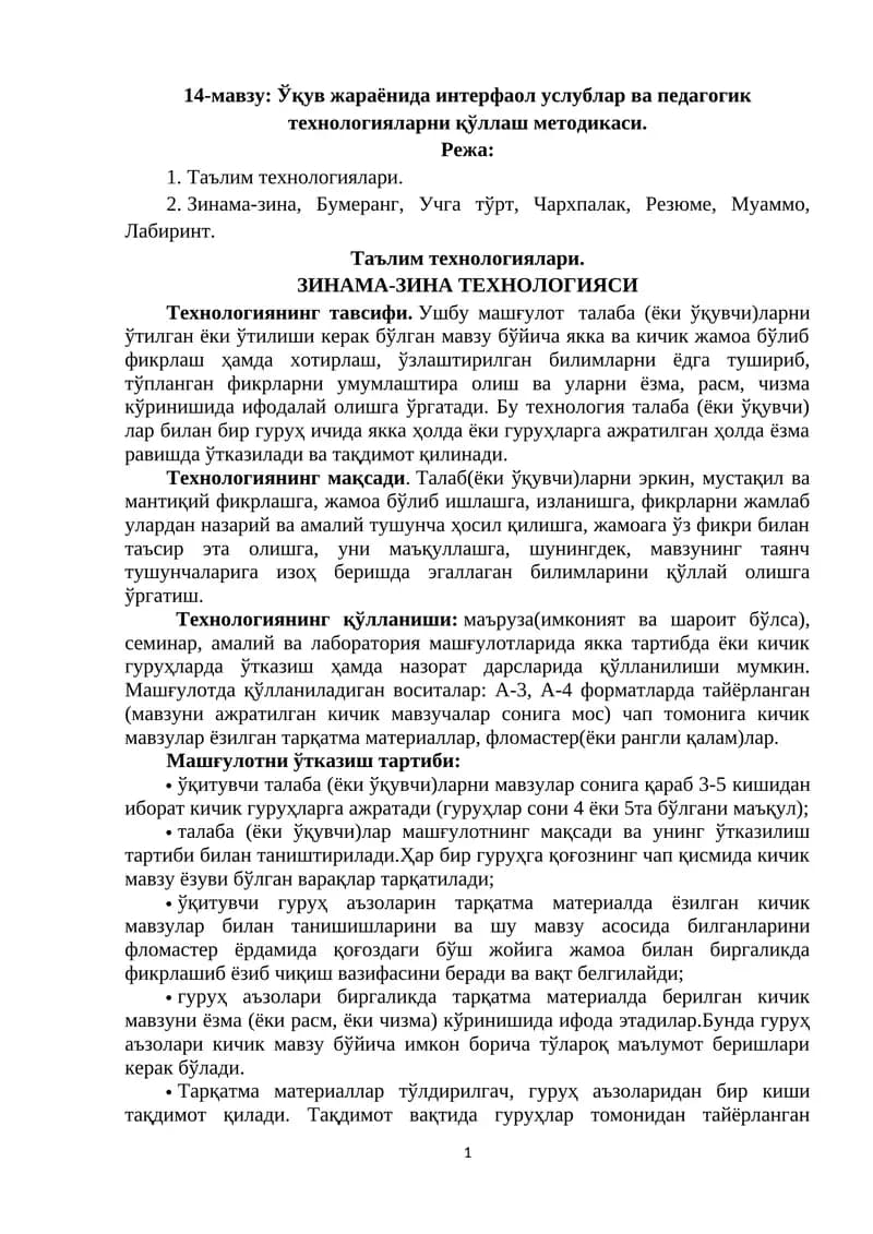 ЗИНАМА-ЗИНА ТЕХНОЛОГИЯСИ