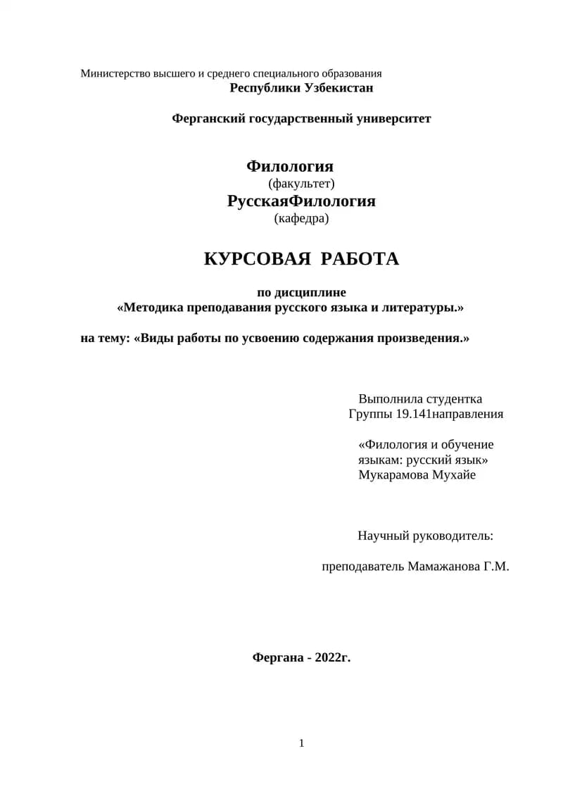 Виды работы по усвоению содержания произведения