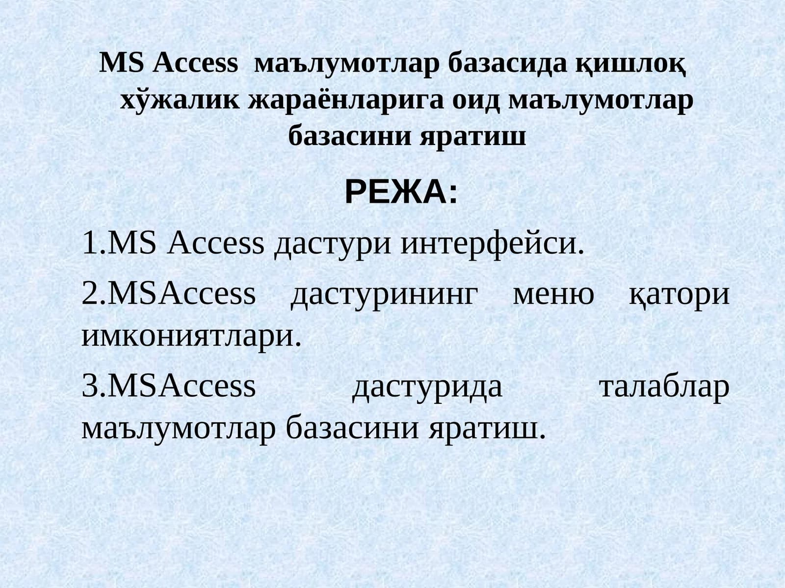 MS Access маълумотлар базасини яратиш