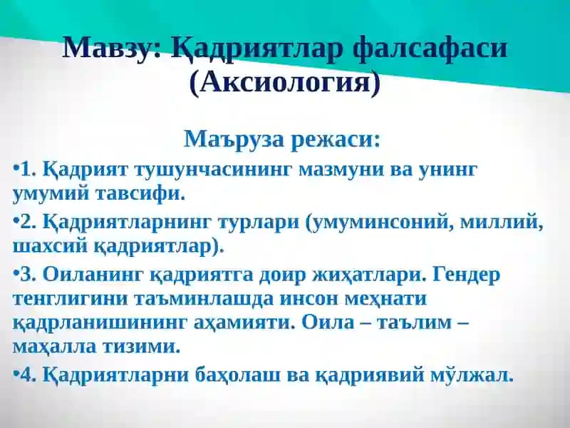 Қадриятлар фалсафаси (Аксиология)