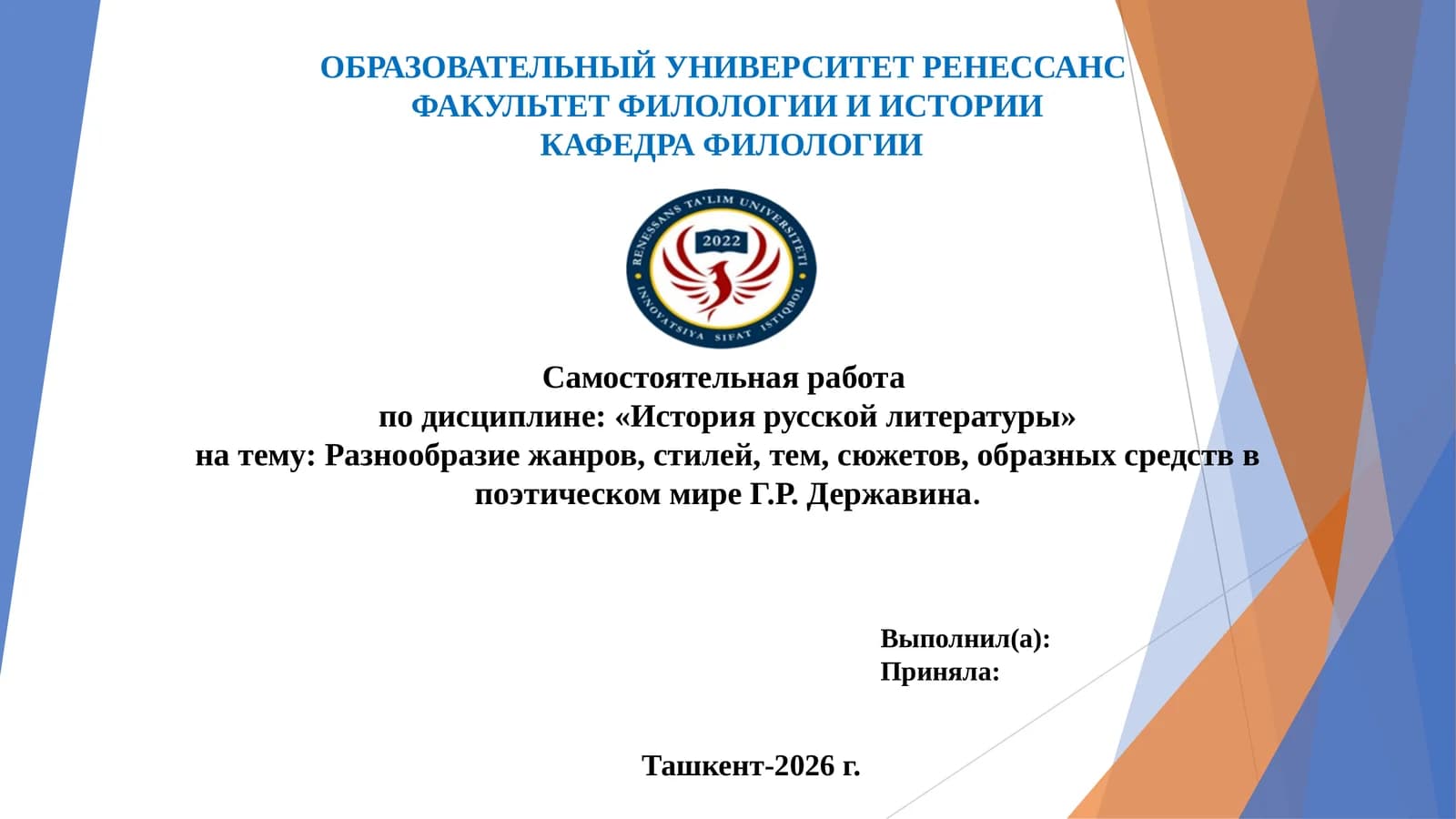 История русской литературы