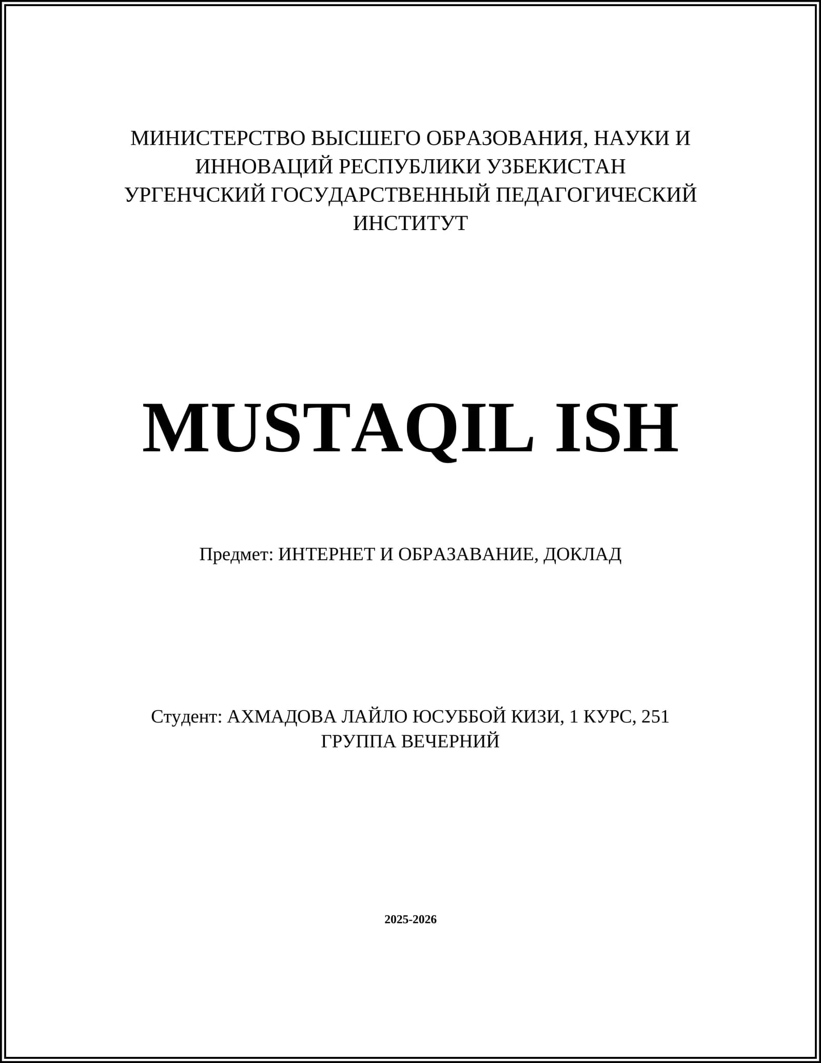 ИНТЕРНЕТ И ОБРАЗАВАНИЕ, ДОКЛАД