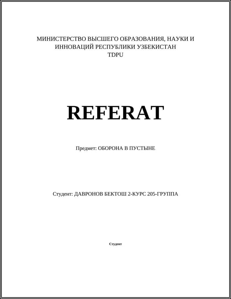 ОБОРОНА В ПУСТЫНЕ