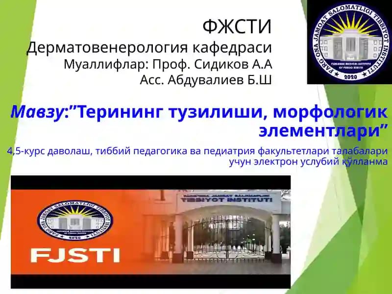 Дерматовенерология кафедраси
