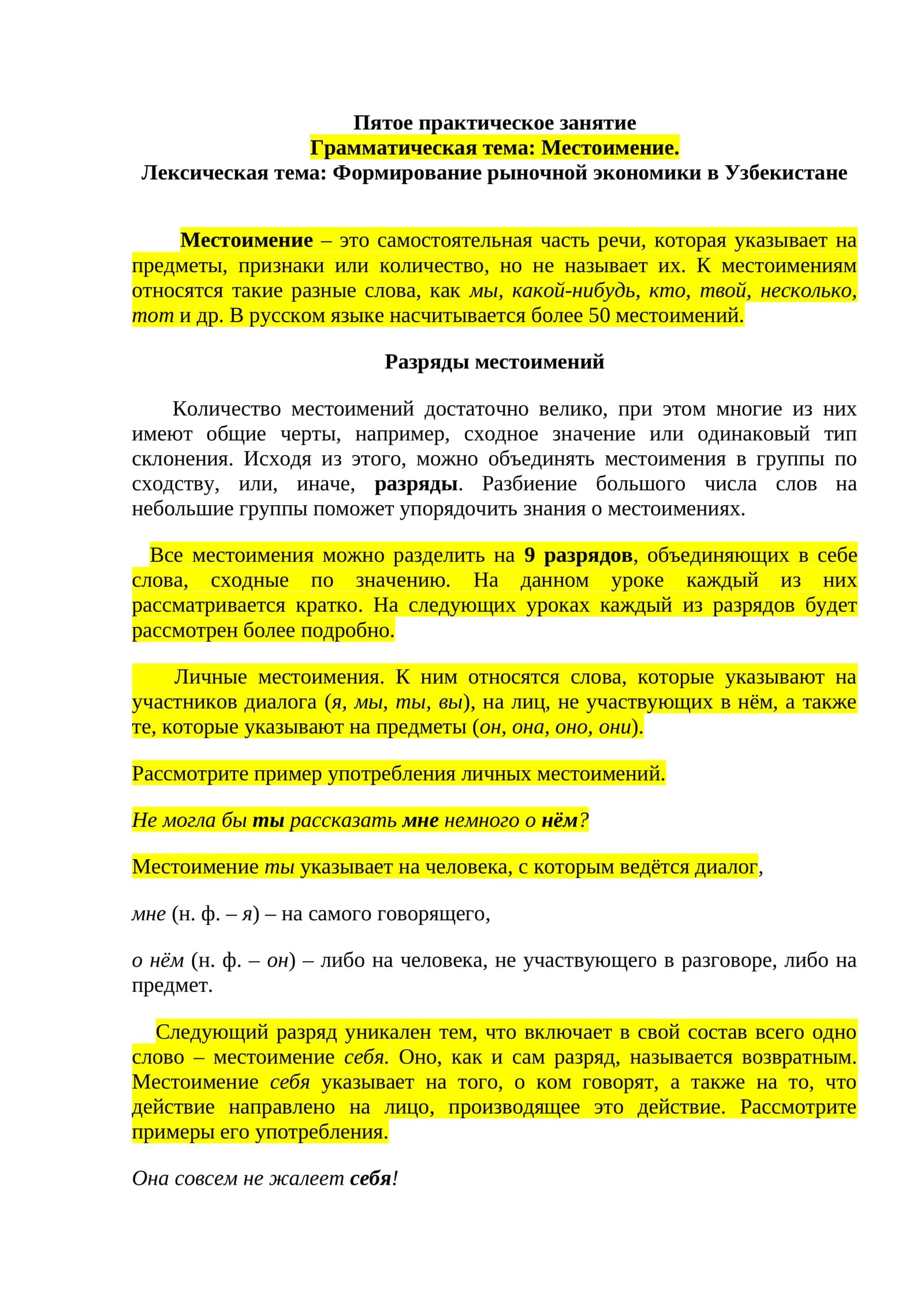 Пятое практическое занятие