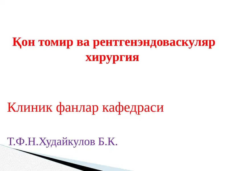 Томирларни боғлашда кесма чизиқлар