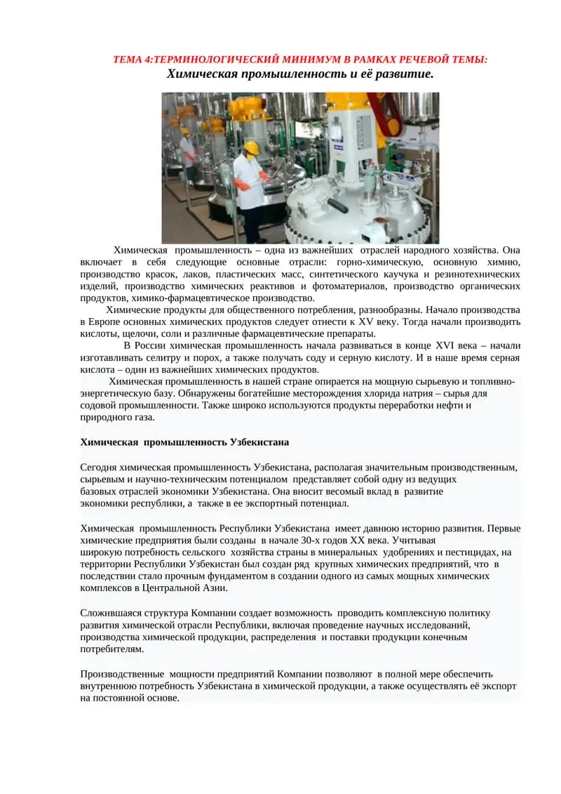 Химия саноати ва унинг ривожланиши