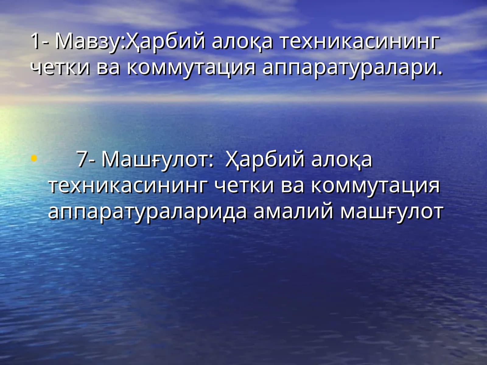 Харбий алоқа техникасининг четки ва коммутация аппаратуралари