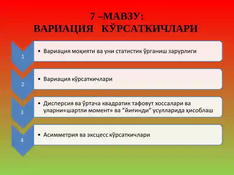 Вариация кўрсаткичлари