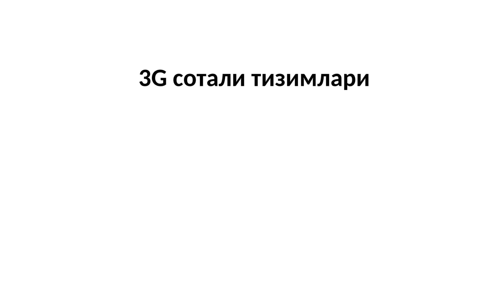 3Gсоталар тизимлари