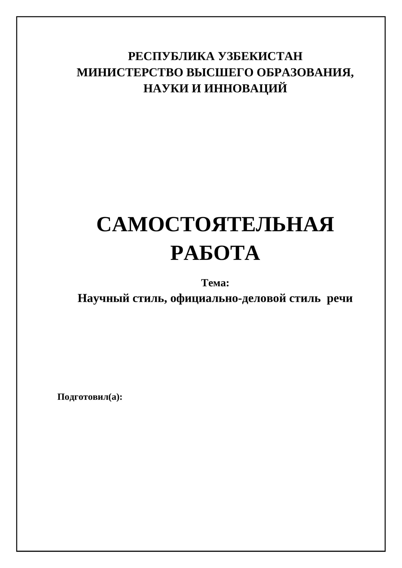 САМОСТОЯТЕЛЬНАЯ РАБОТА