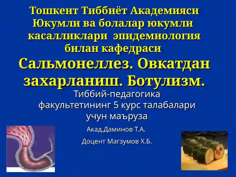 Сальмонеллез
