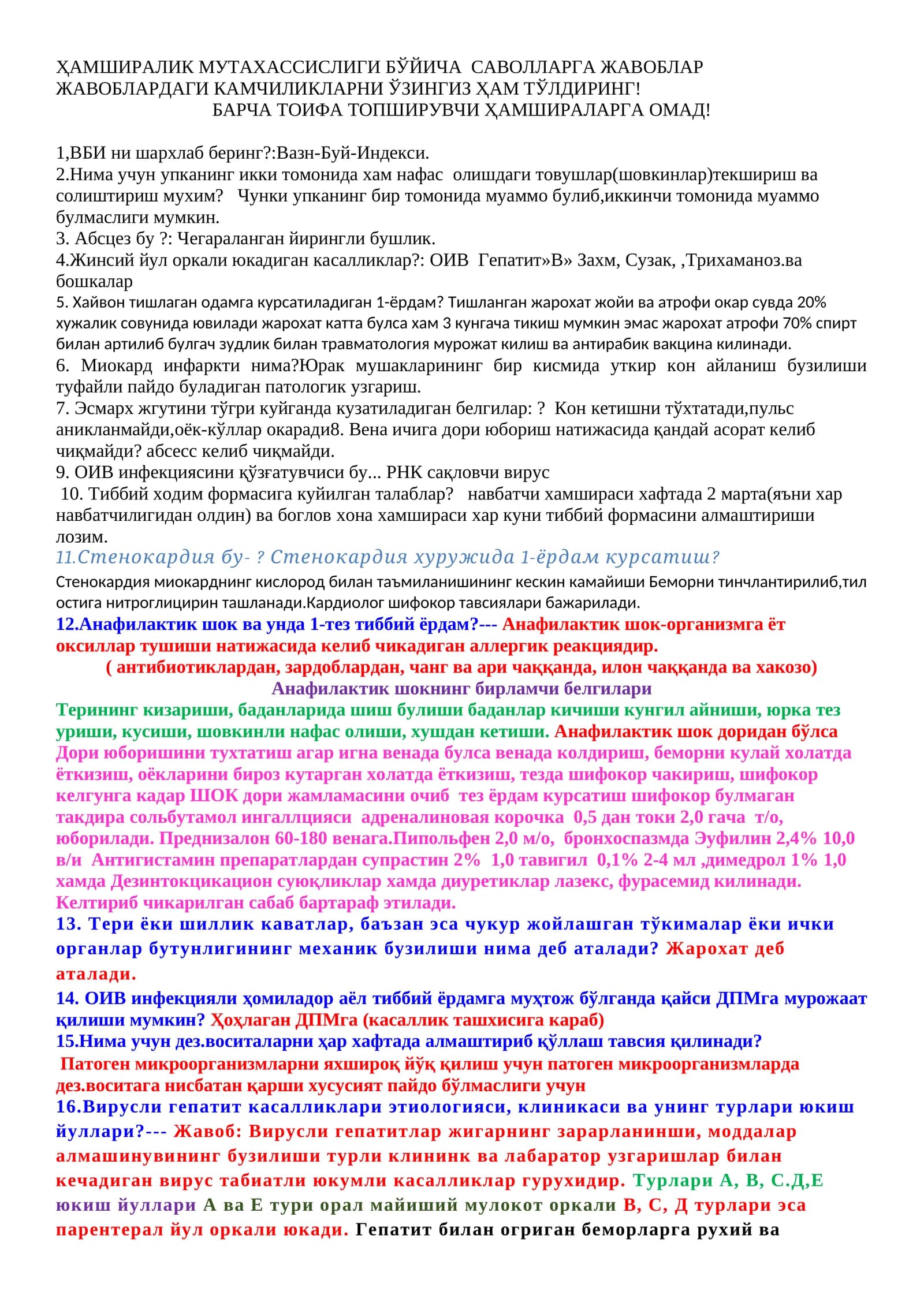 ҲАМШИРАЛИК МУТАХАССИСЛИГИ БЎЙИЧА САВОЛЛАРГА ЖАВОБЛАР