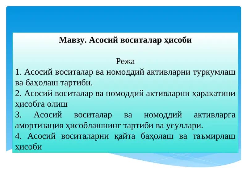 Асосий воситалар ҳисоби