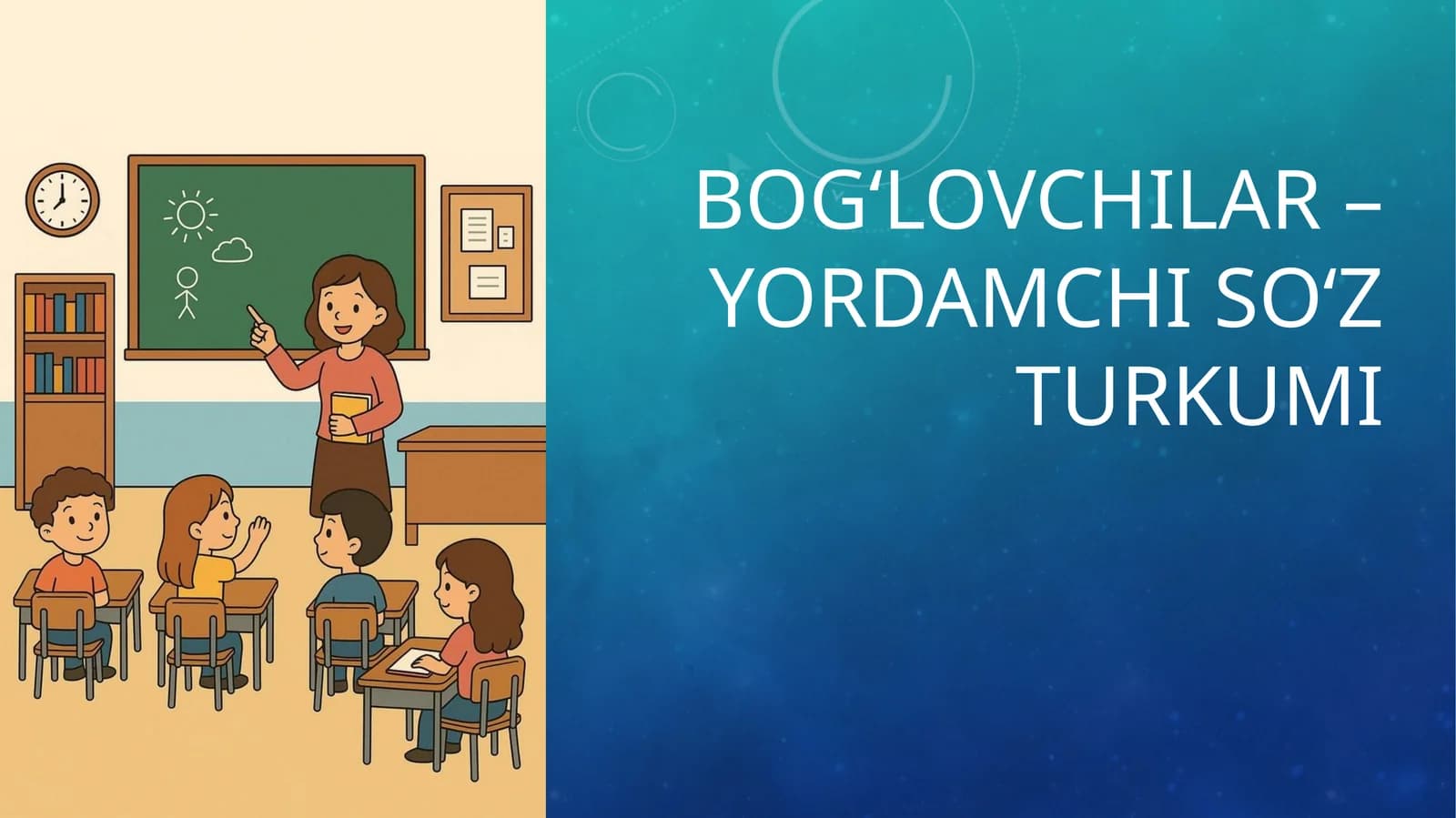 Bog‘lovchilar – yordamchi so‘z turkumi