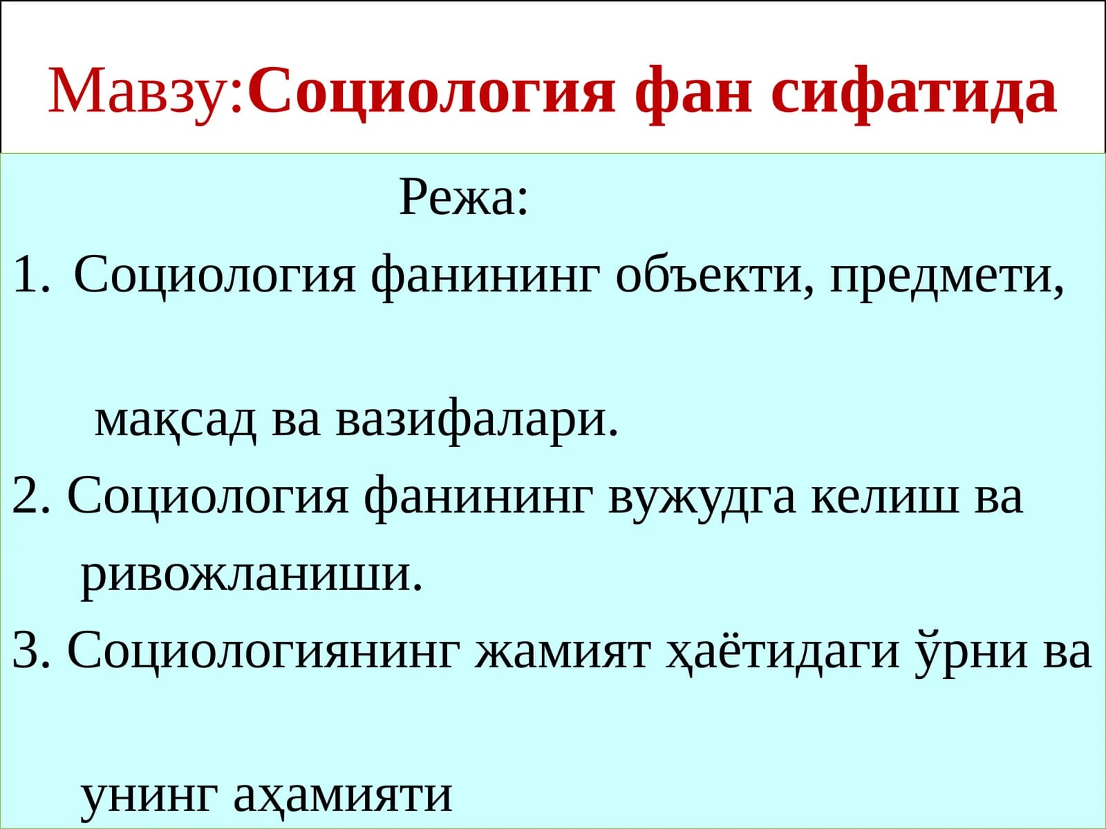 Социология фансифатида