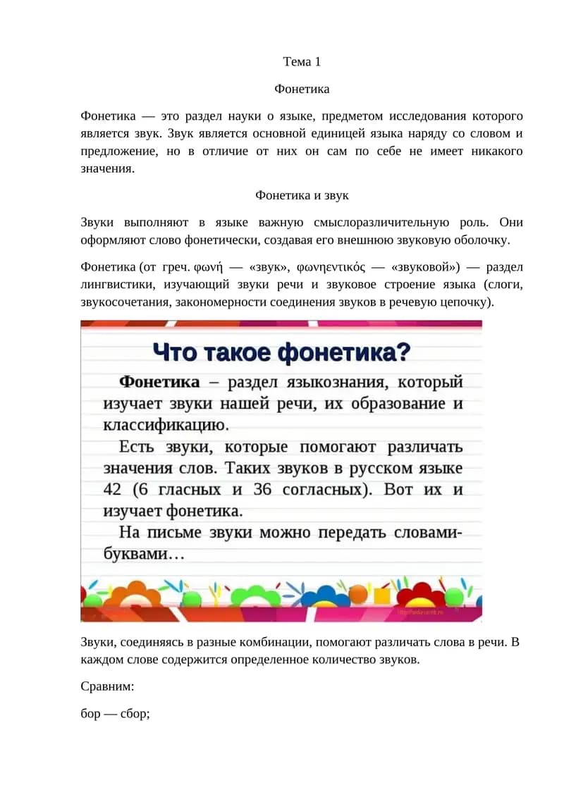 Фонетика