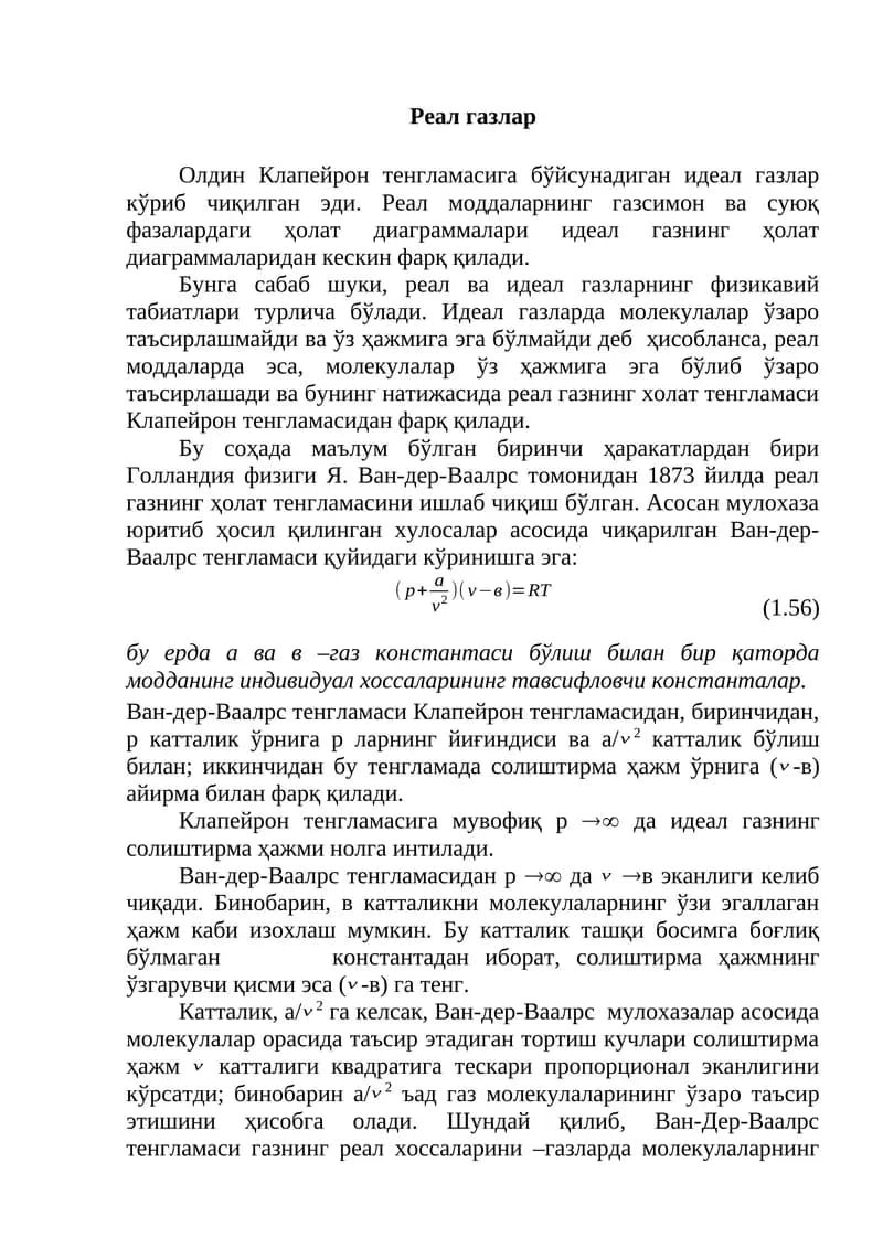 Реал газлар
