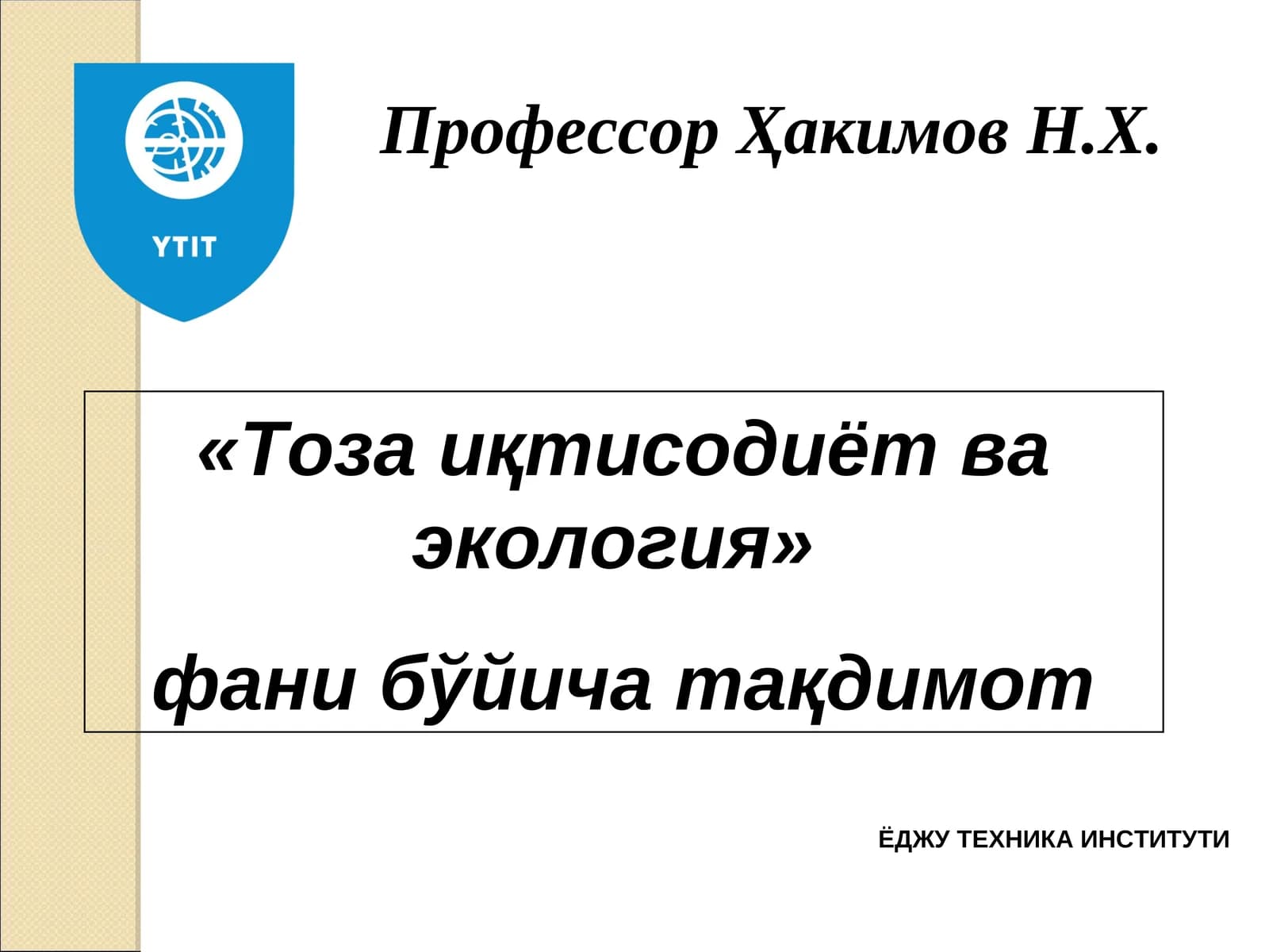 Табиий ресурсларни иқтисодий бахолаш