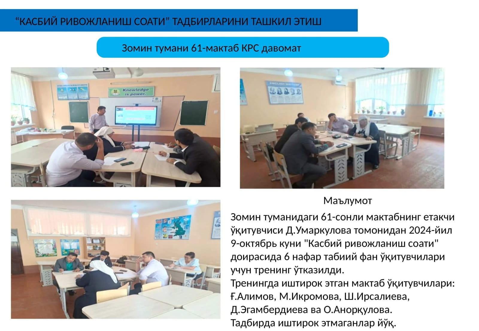 КАСБИЙ РИВОЖЛАНИШ СОАТИ ТАДБИРЛАРИНИ ТАШКИЛ ЭТИШ